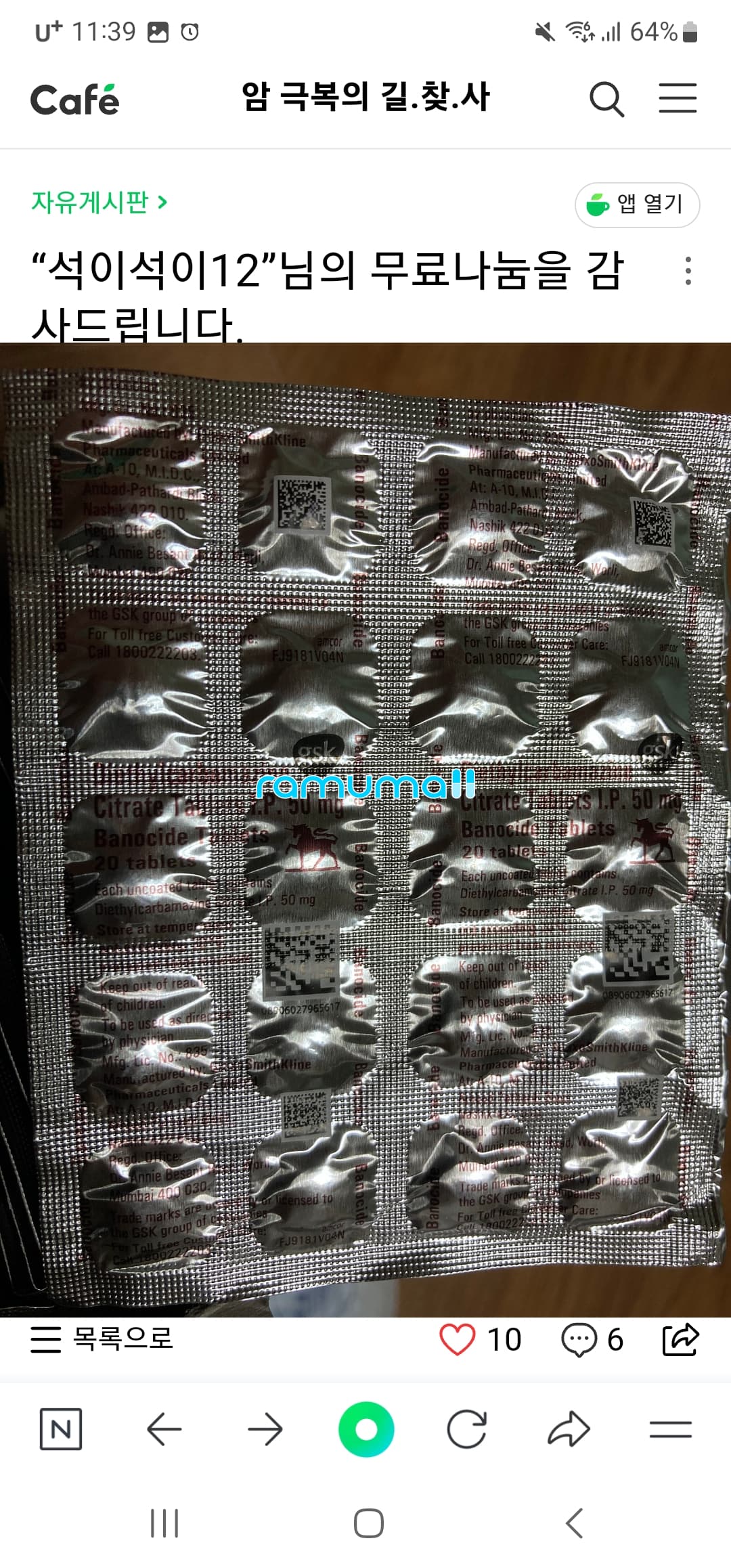 구연산디에틸카바마진 반노시드 100mg 직구 후기