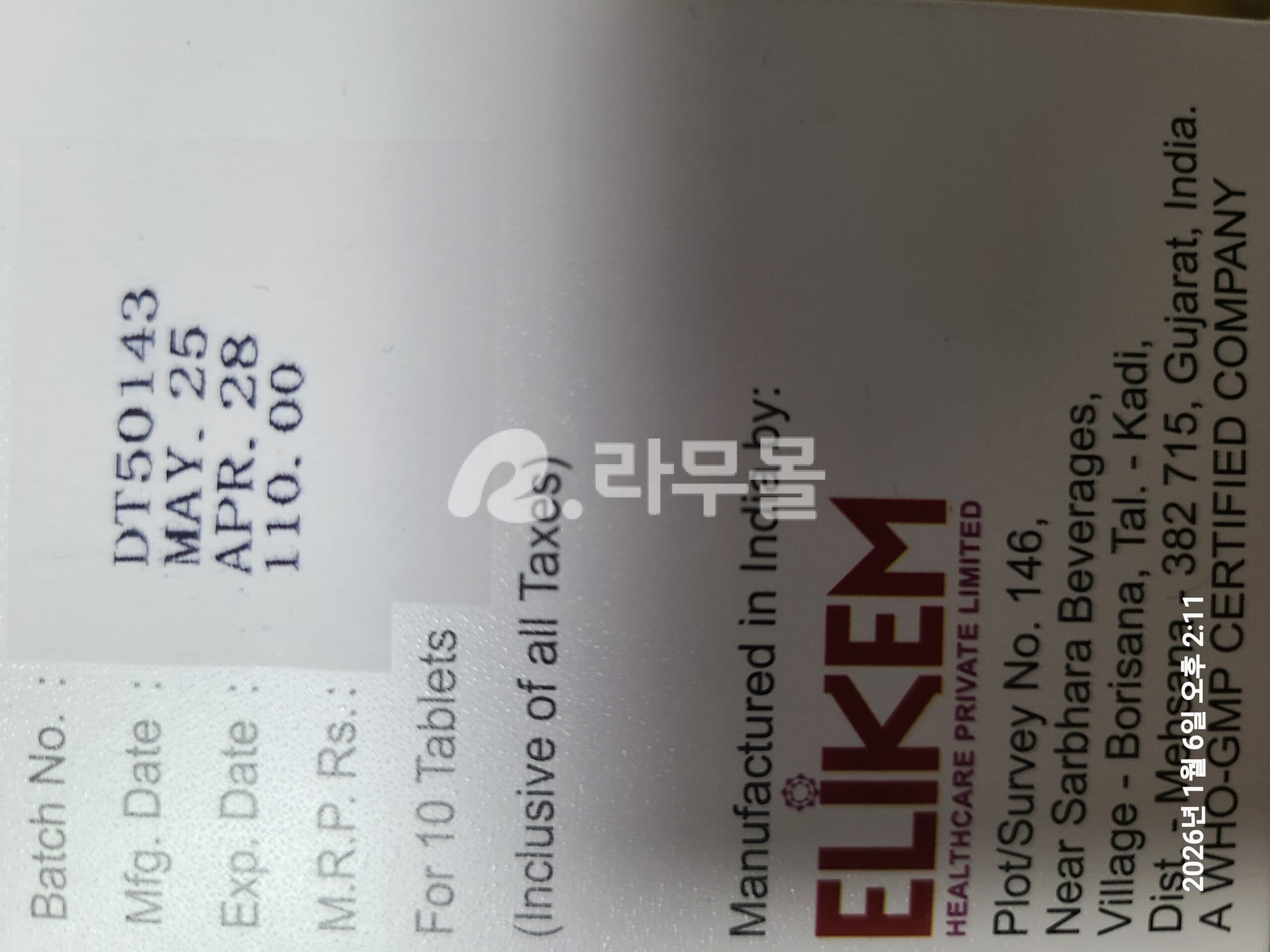 피라세탐 핌 800mg 직구 후기