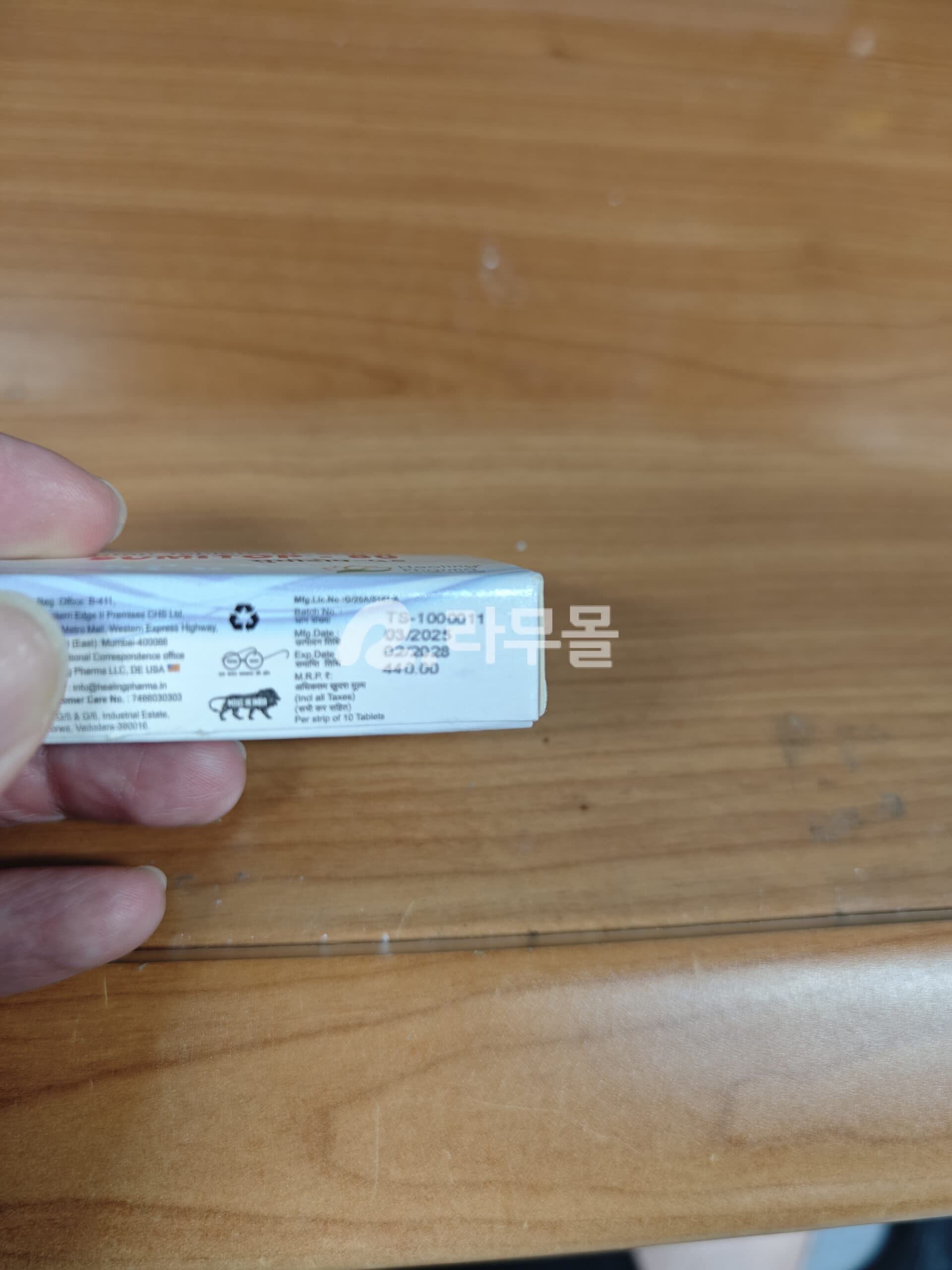 수마트란정 수마트립탄 수미탑 50mg 직구 후기