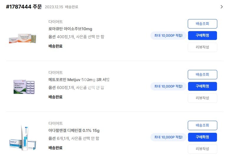 로아큐탄 아이소주브10mg 직구 후기