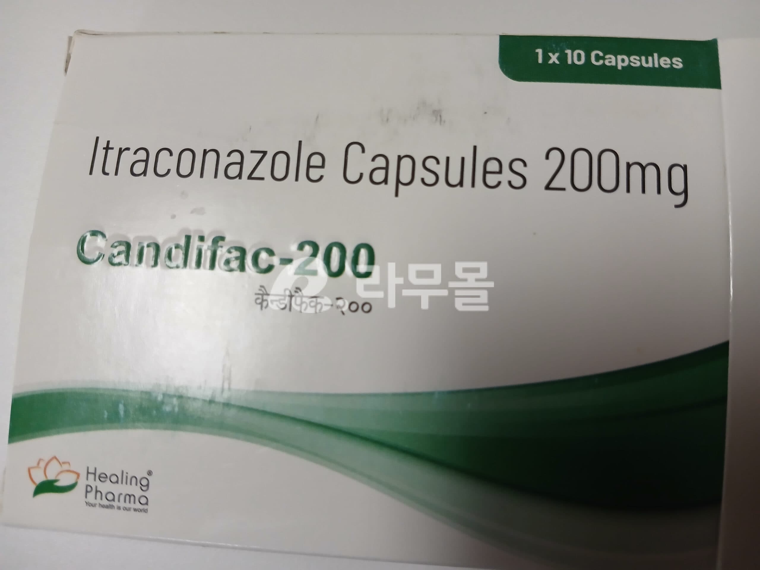 이트라코나졸 캔디페이스 200mg 직구 후기