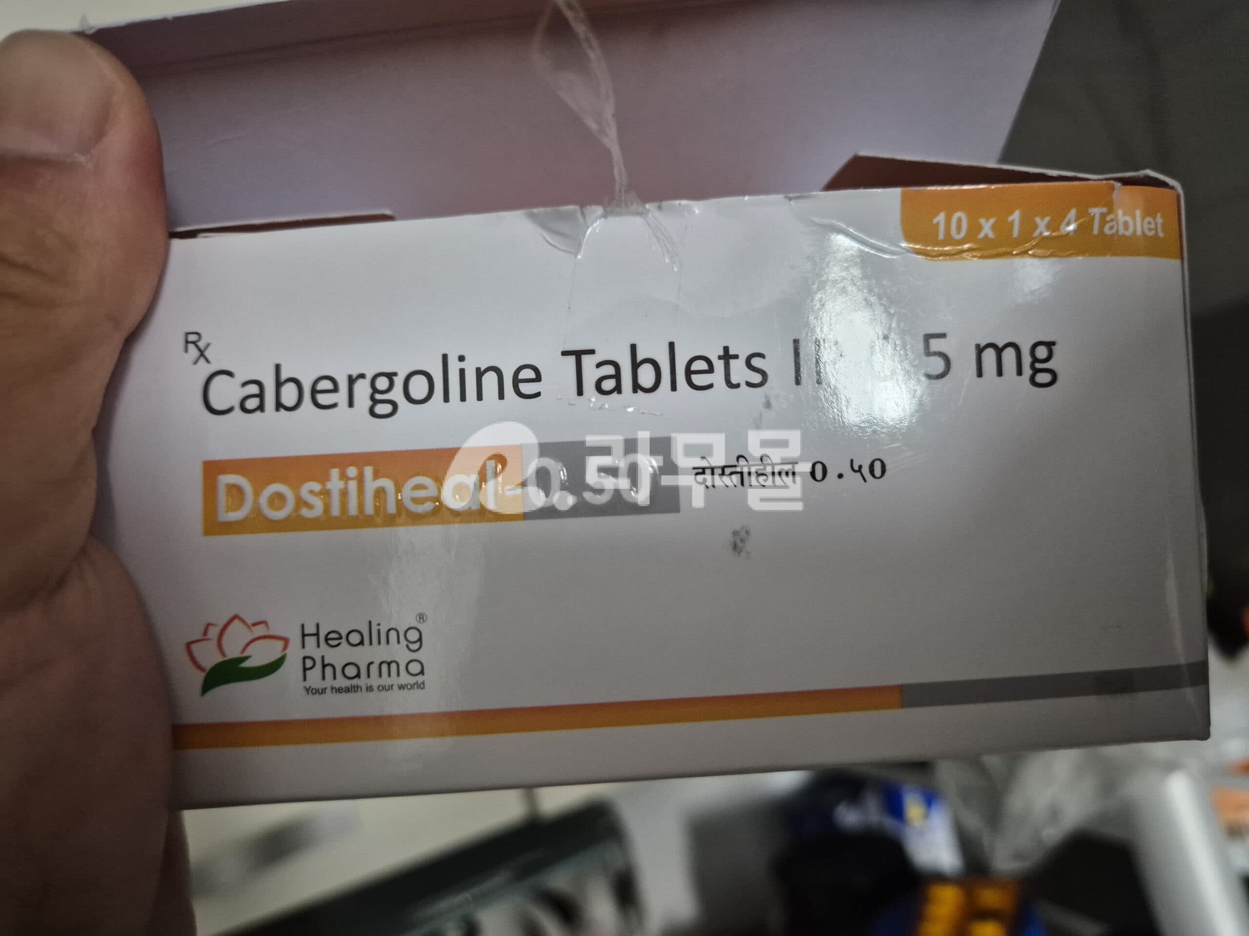 도스티힐 (카버락틴 카베르골린 0.25mg) 직구 후기