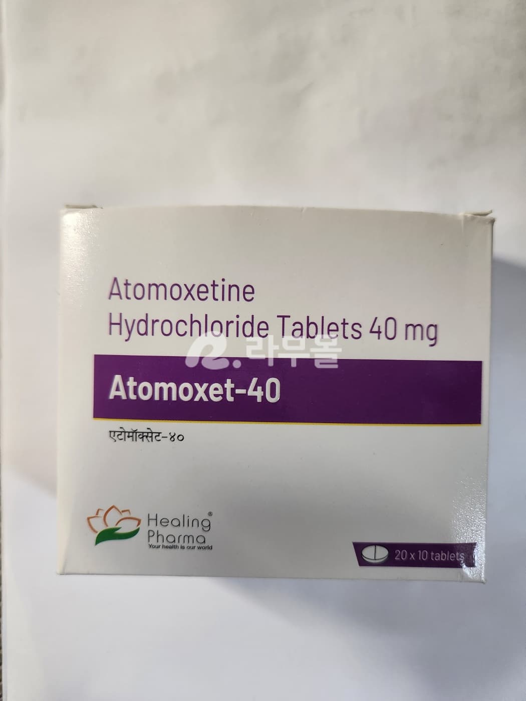 아토목셋 40mg (스트라테라 아토목세틴) 직구 후기